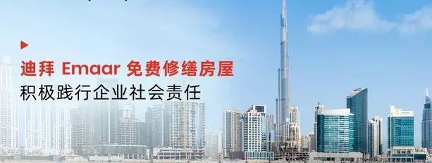 迪拜开发商 Emaar 将免费修缮因暴雨损坏的房屋