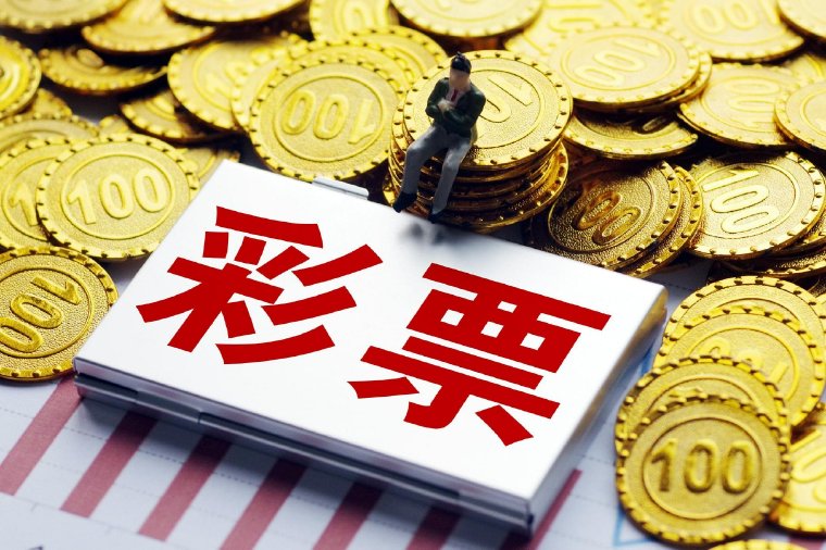 彩票 | 怎么看？“个人彩票单项奖金不超500万元”