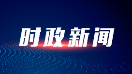 张国清赶赴广东省梅州市指导梅大高速茶阳路段塌方灾害应急处置工作