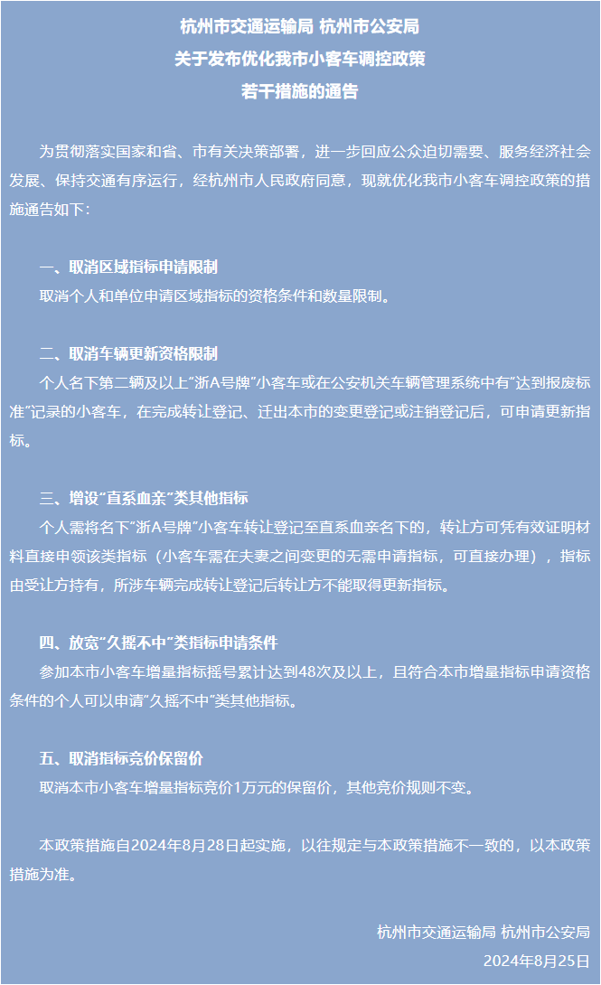 杭州优化小客车调控政策 放宽“久摇不中”类指标申请条件