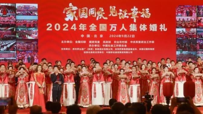 “家国同庆 见证幸福”2024年全国万人集体婚礼在50个会场同步举办