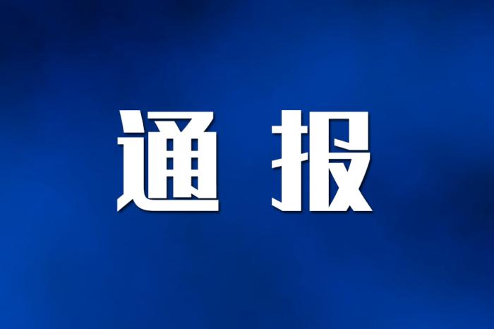 黑龙江通报7起惩治诬告陷害典型案例