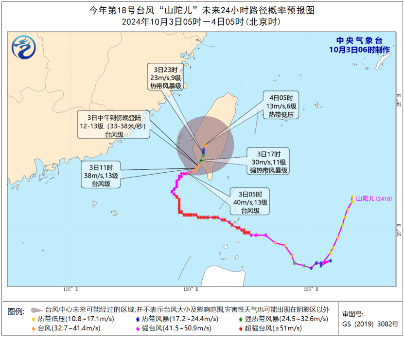 台风橙色预警：预计“山陀儿”将在台湾岛西南部沿海登陆，强度减弱