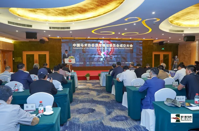 马术 | 2024年中国马术协会速度赛马委员会第一次工作会议将召开