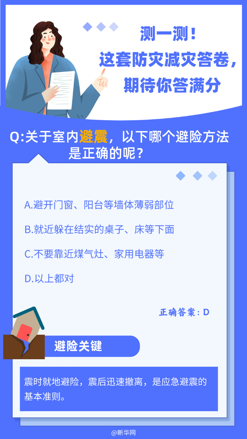 这套防灾减灾答卷，期待你答满分