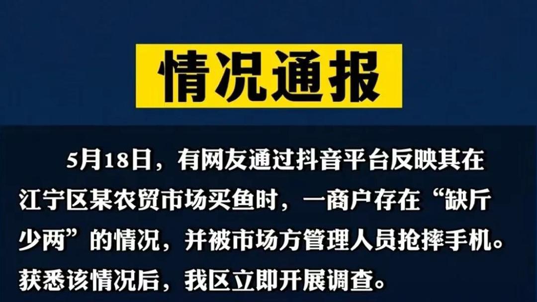 【8点见】南京官方通报网友举报鬼秤被摔手机