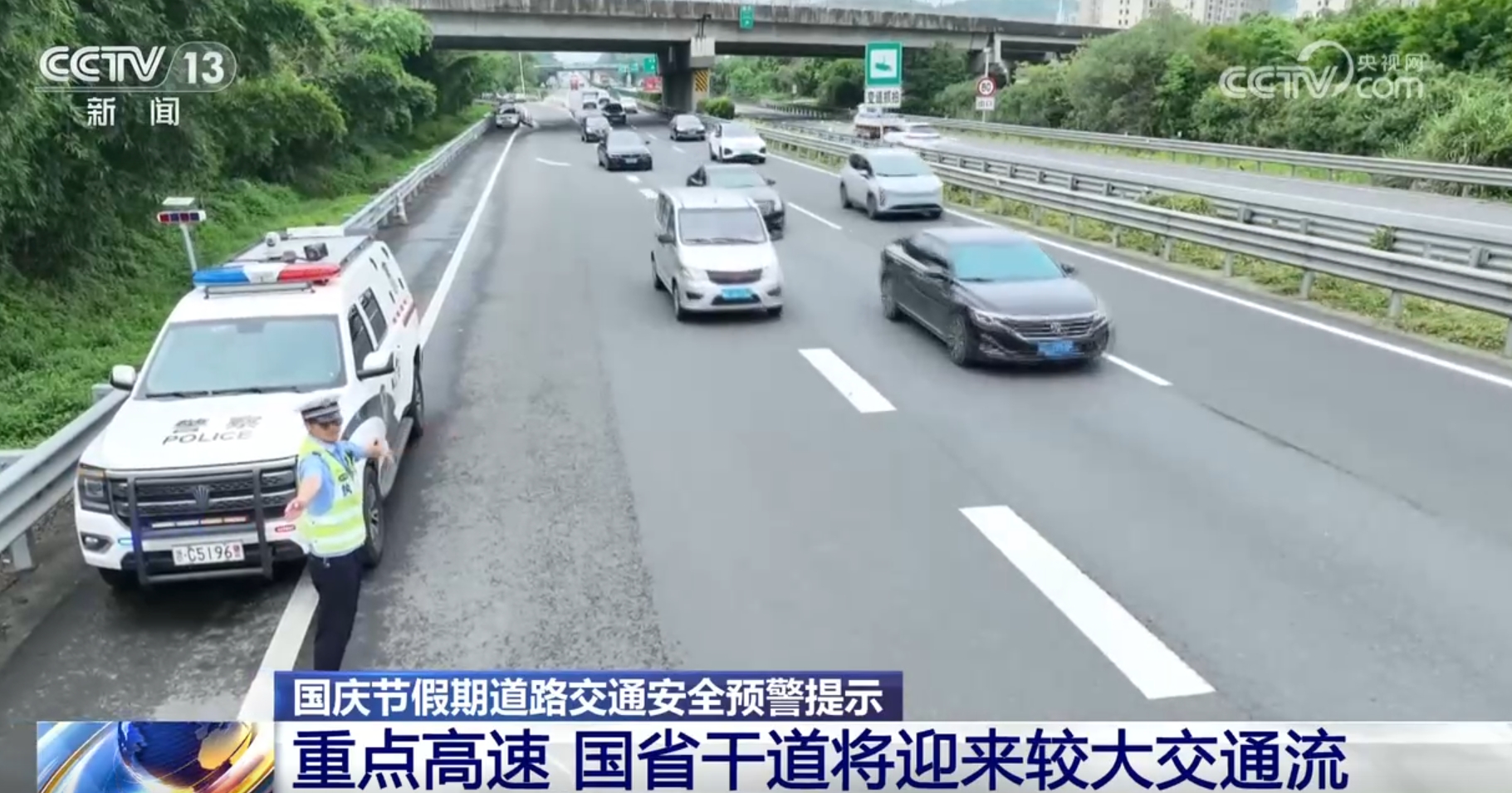 国庆假期道路交通安全预警提示发布 驾车出行需注意三个事故易发点段