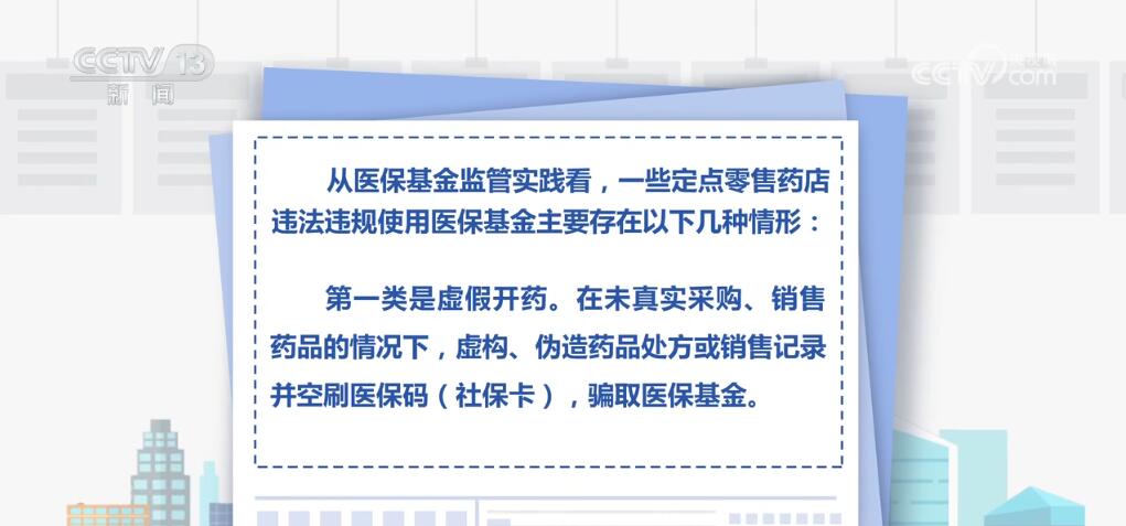 多部门统筹资源发挥监管合力 严厉打击违法违规使用医保基金行为