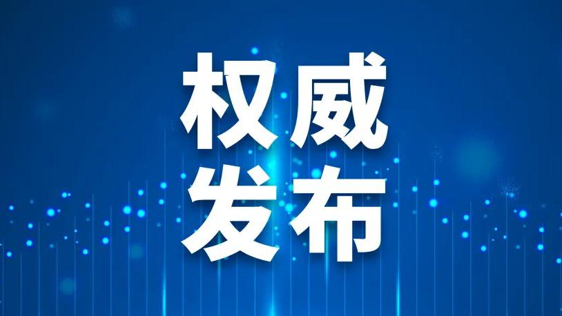 13部门：到2030年，气候变化与健康相关政策和标准体系基本形成