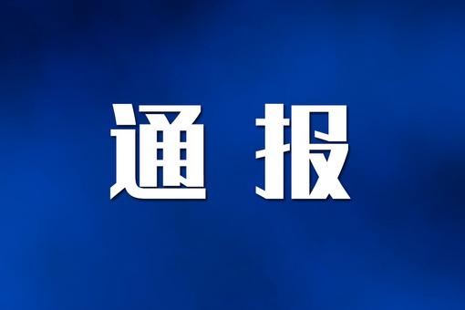 一冷藏货车违规乘人致8人窒息遇难 河南叶县通报