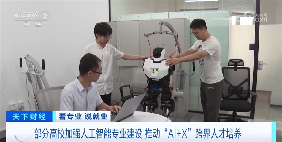 我国推动“AI+X”跨界人才培养 人工智能就业前景让相关专业热度持续攀升