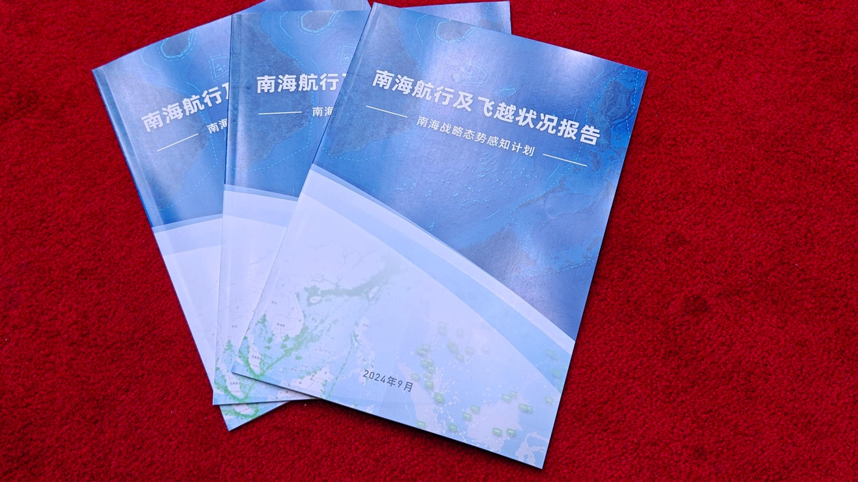 《南海航行及飞越状况报告》发布