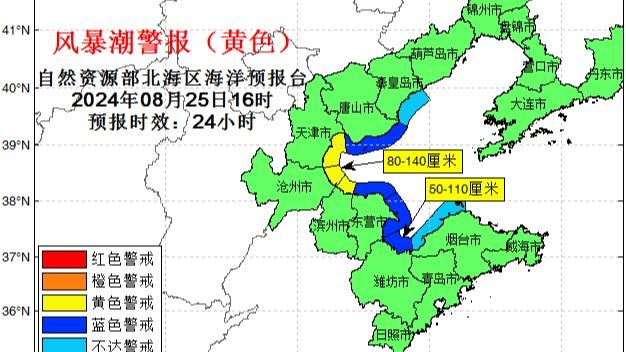 风暴潮+海浪 双警报齐发 这些地区要注意→