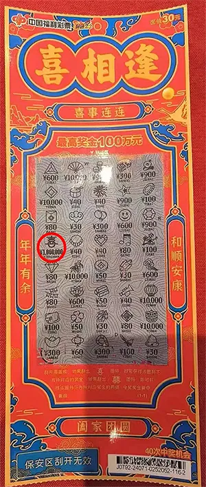 彩票 | 夫妇看电影途中刮中福彩100万 凌晨3点来兑奖